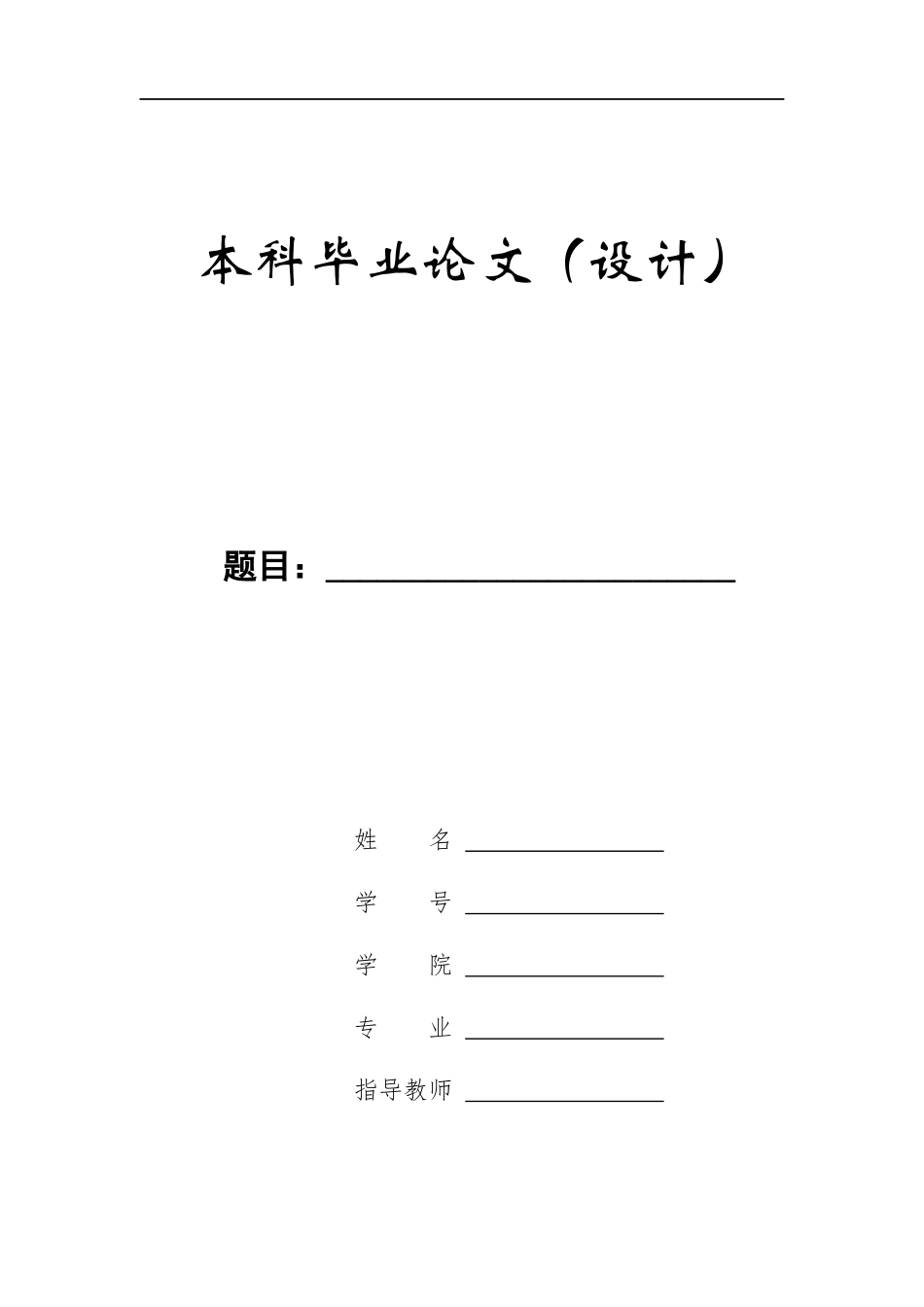 23年WP定稿__机械设计制造及其自动化_一种加工60锁接头双扁的夹具设计.docx_第1页