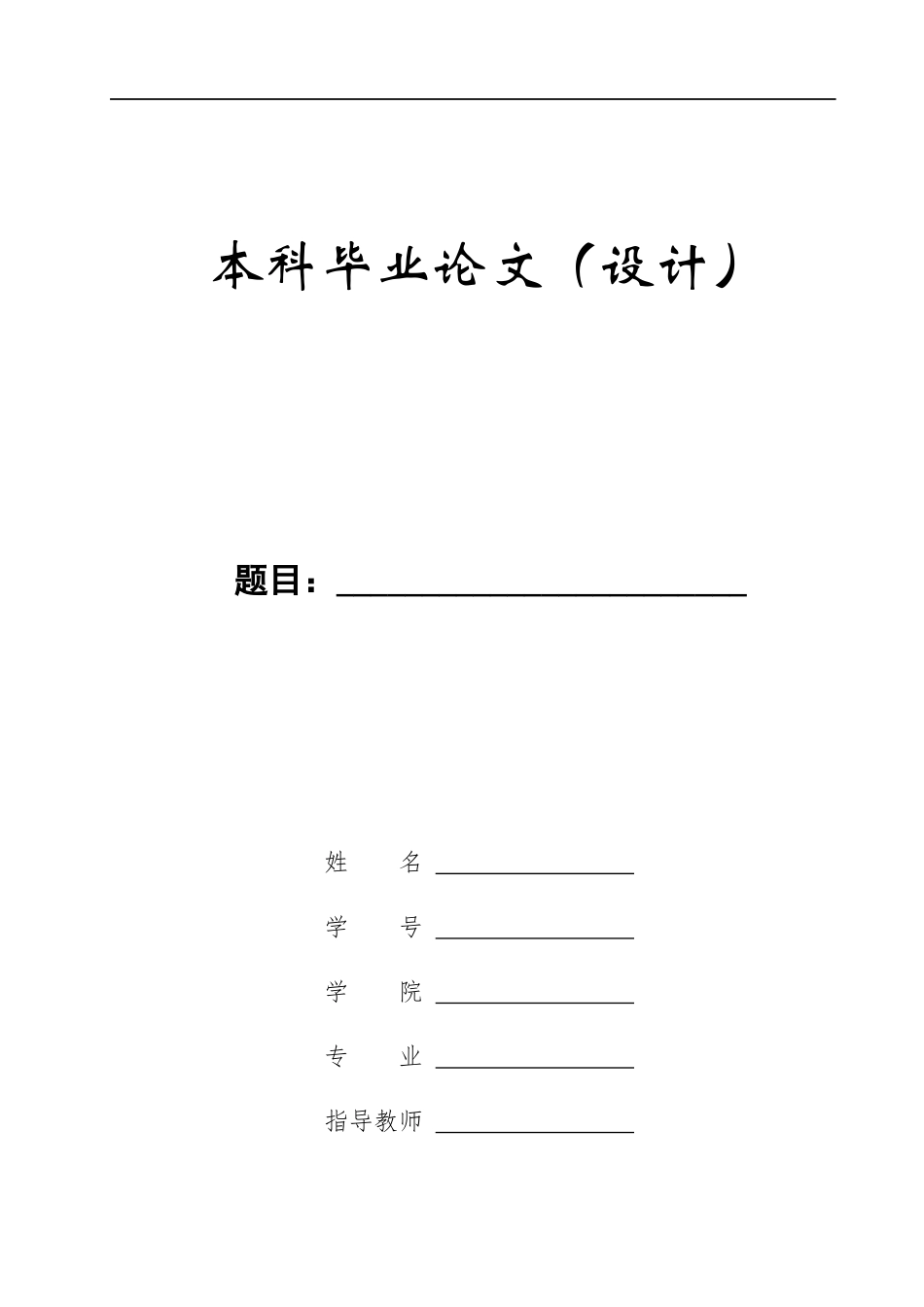 23年WP定稿__机械设计制造及其自动化_异形垫片的冲压工艺与模具设计.docx_第1页
