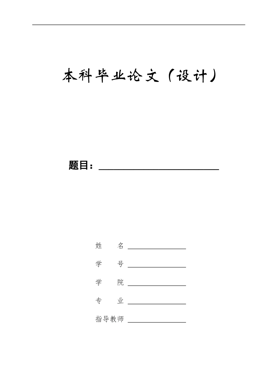 23年WP定稿__机械设计制造及其自动化_圆剪机主轴箱设计.docx_第1页
