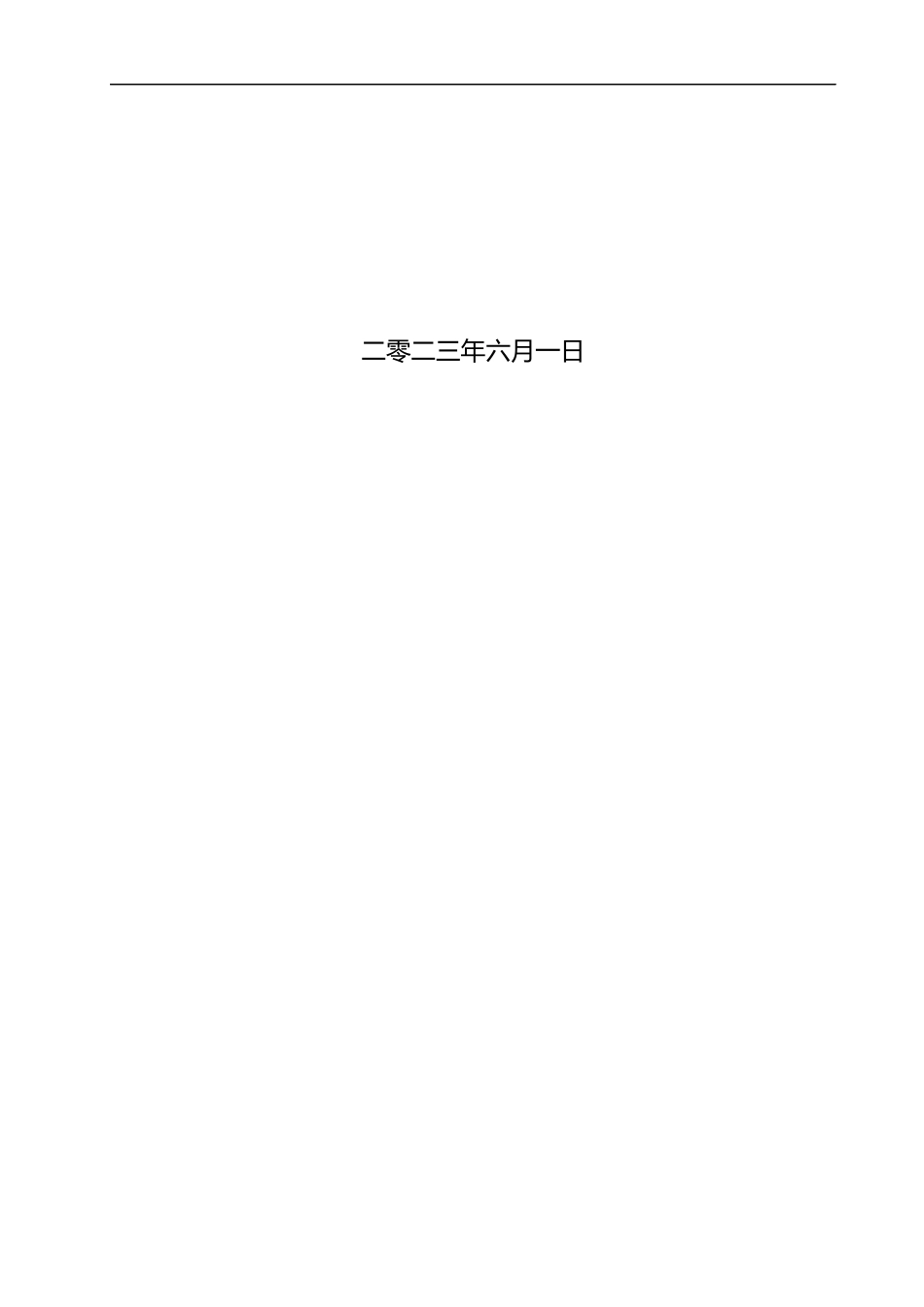 23年WP定稿__机械设计制造及其自动化_钻削挂摆支架用三面翻转式夹具的三维设计.docx_第2页