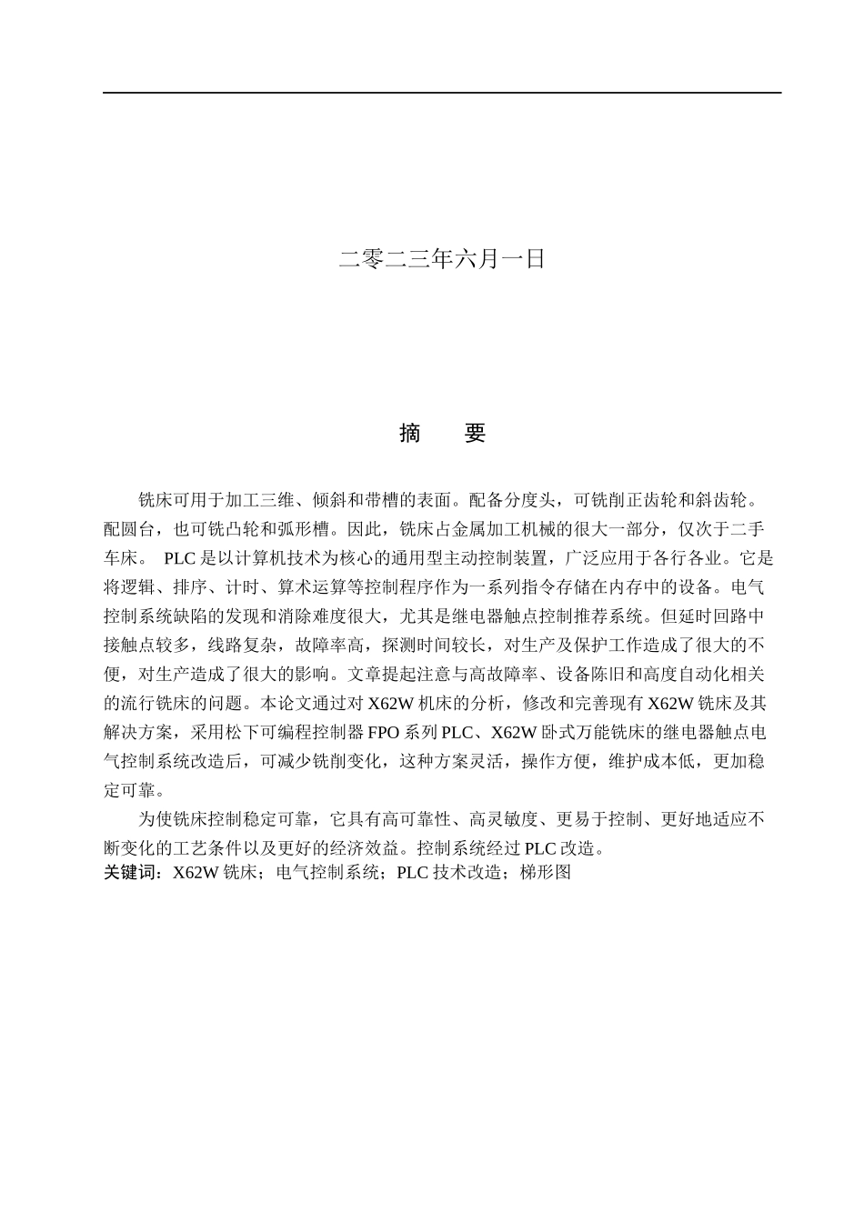 23年WP定稿__机械设计制造及自动化_PLC改造X62W万能铣床.docx_第2页