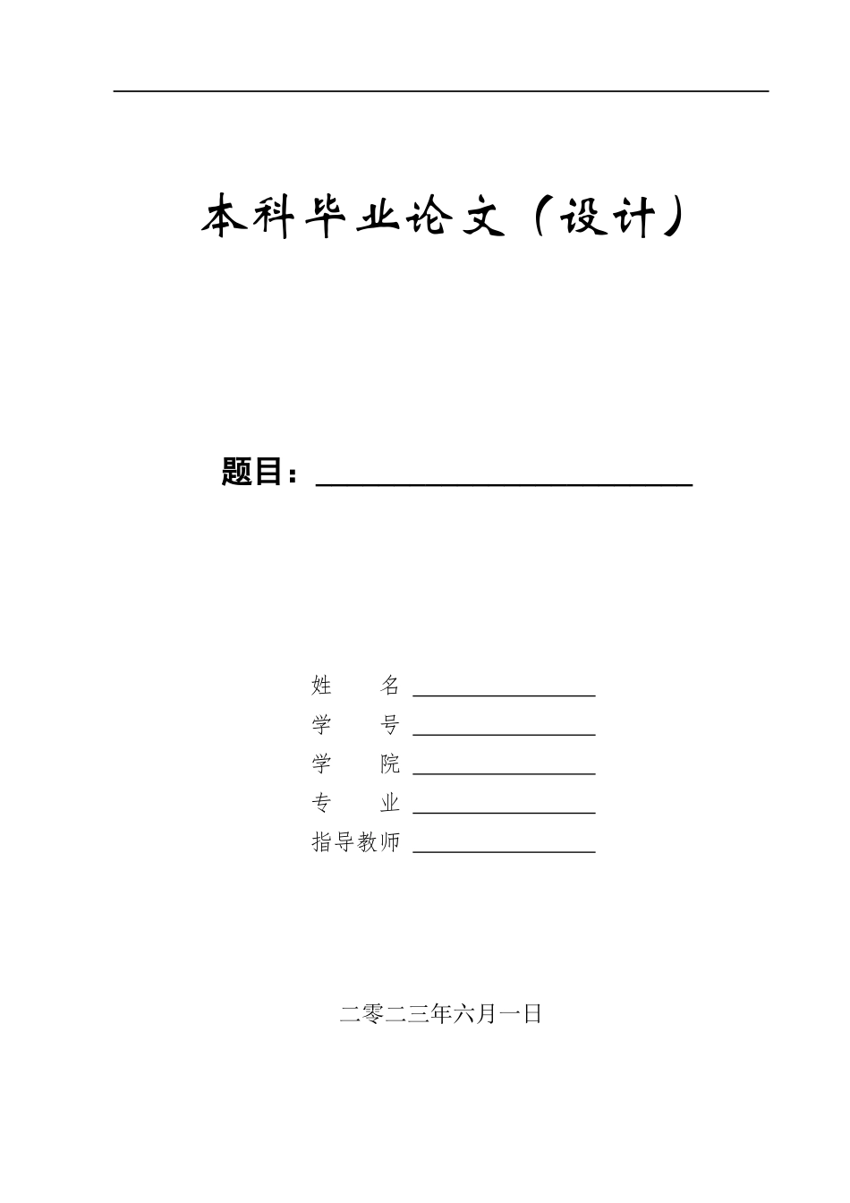 23年WP定稿__机械设计制造及自动化_服装折叠机工作装置的设计.docx_第1页