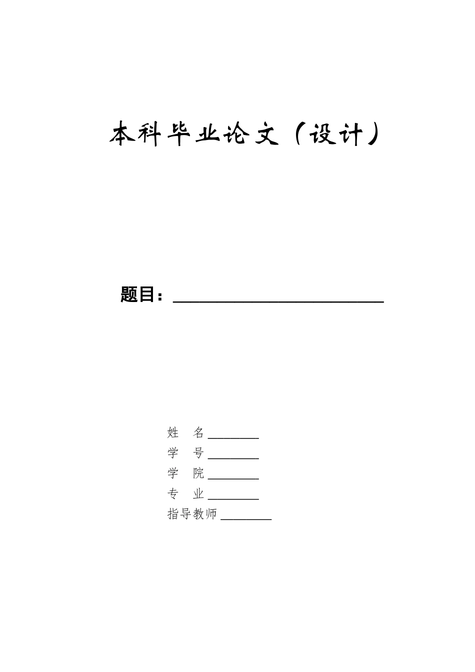 23年WP定稿__机械设计制造及自动化_磨粉机传动系统设计及核心零件加工工艺编制.doc_第1页