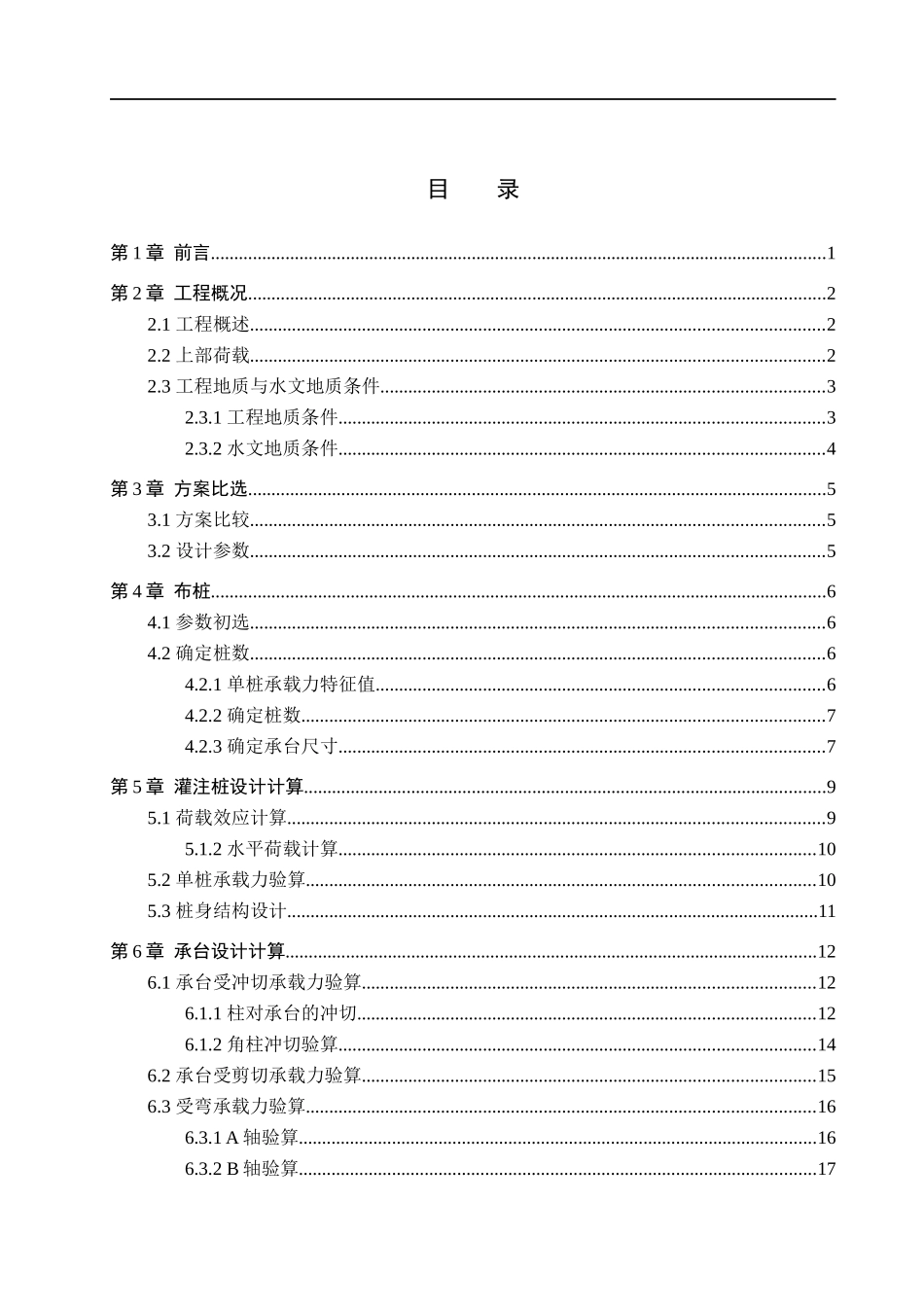 23年WP定稿_土木工程_郑州祥云国际写字楼桩基础设计.docx_第4页