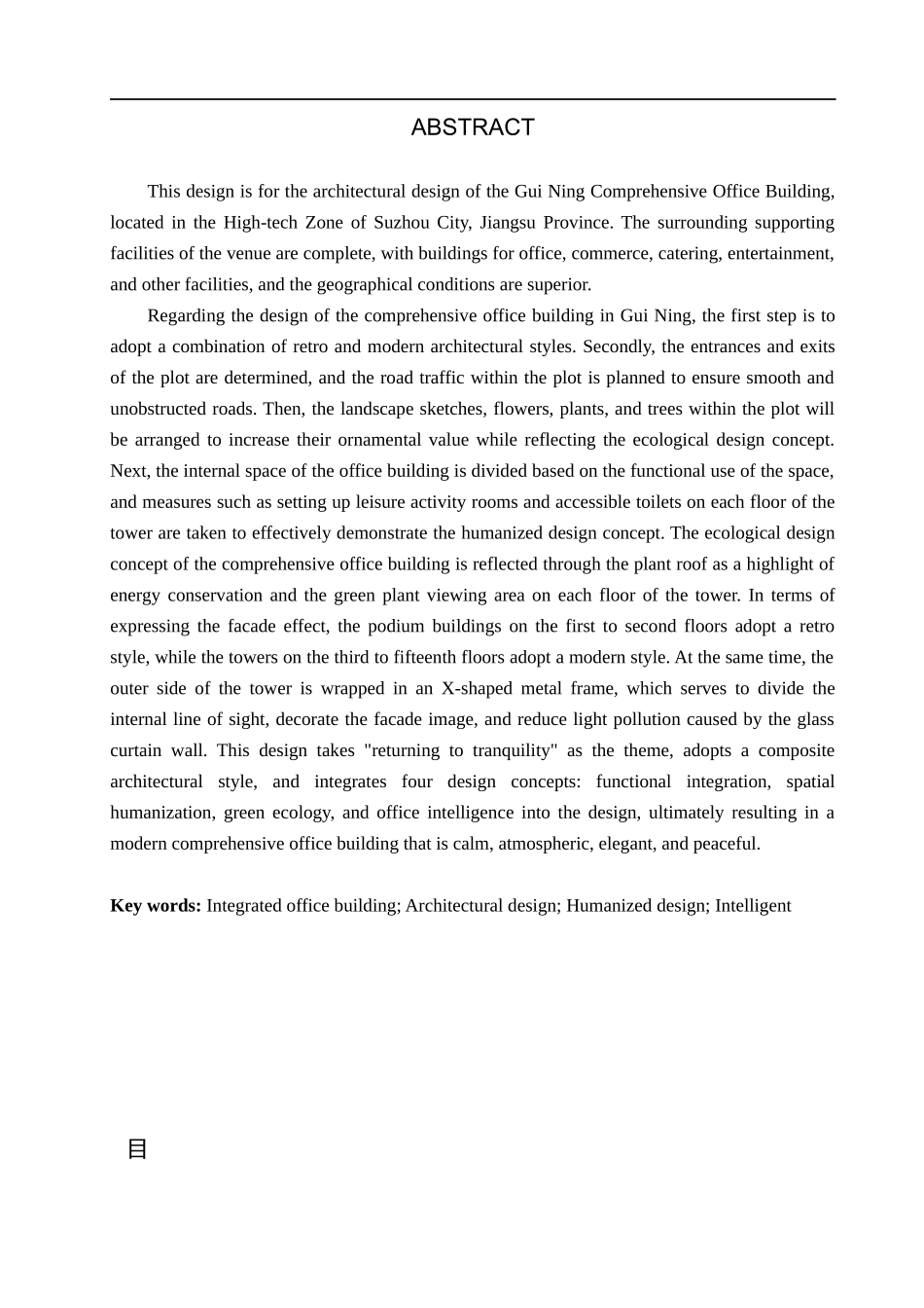 23年WP定稿__建筑学_归宁综合办公楼建筑设计.docx_第3页