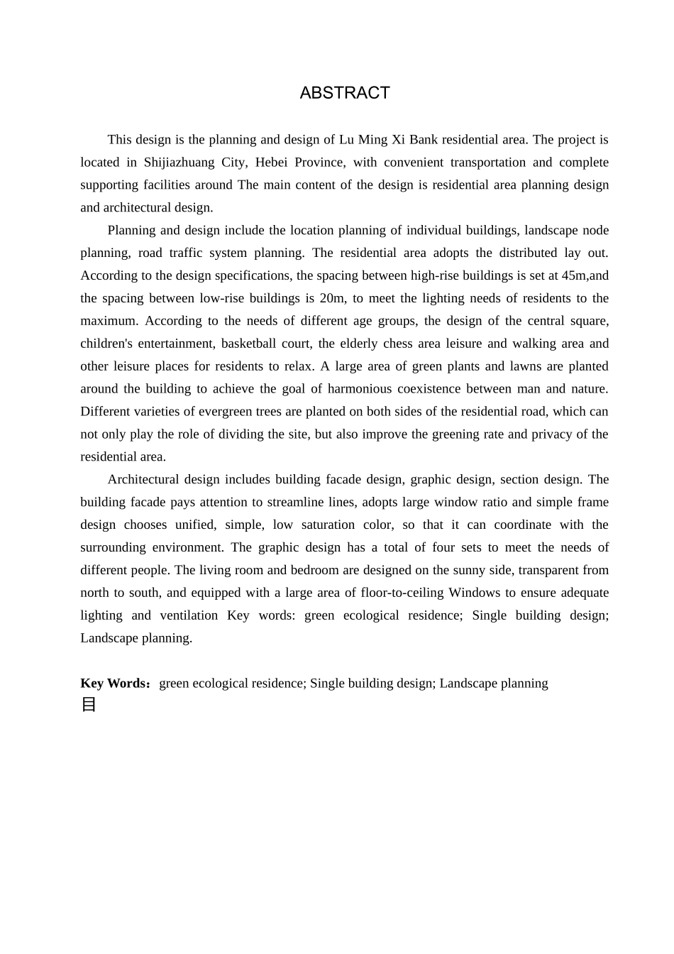 23年WP定稿__建筑学_鹭鸣栖岸居住区规划设计.docx_第3页