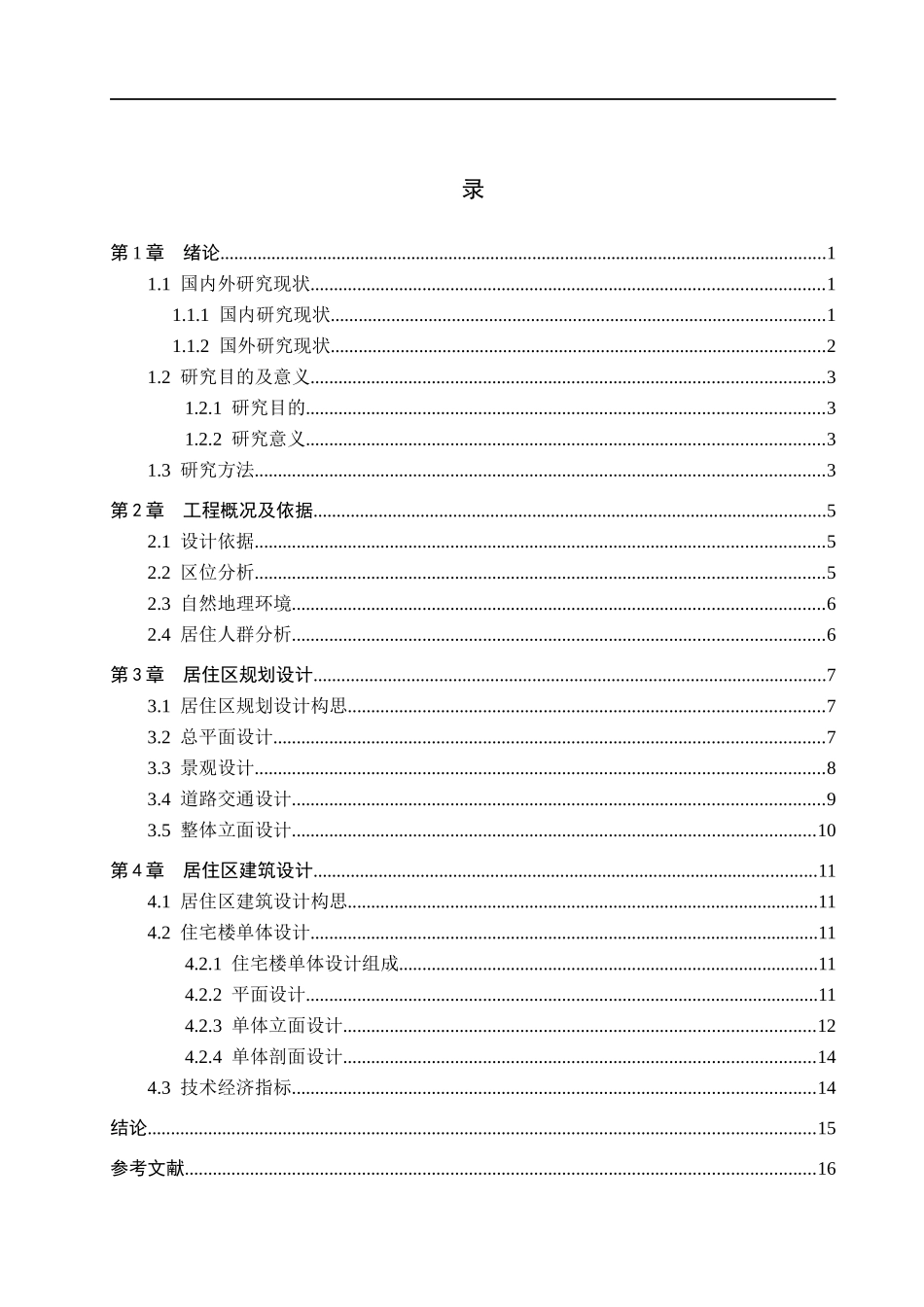 23年WP定稿__建筑学_水云天府居住区规划设计.docx_第4页