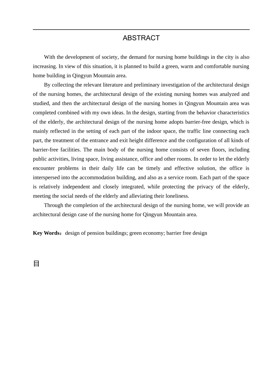 23年WP定稿_建筑学_青云山片区养老院建筑设计.docx_第3页