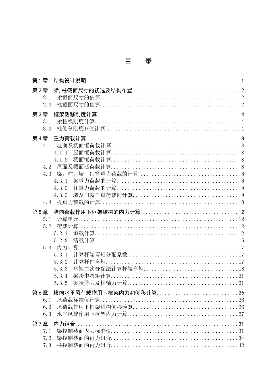 23年WP定稿__土木工程_保定市唐县人民法院办公楼框架结构设计.docx_第4页