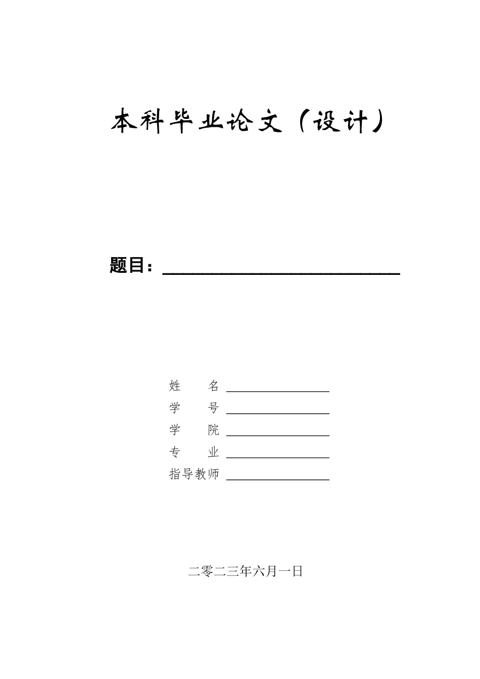 23年WP定稿__土木工程_沧州市盛世郡府1~2#楼CFG桩复合地基设计.docx_第1页
