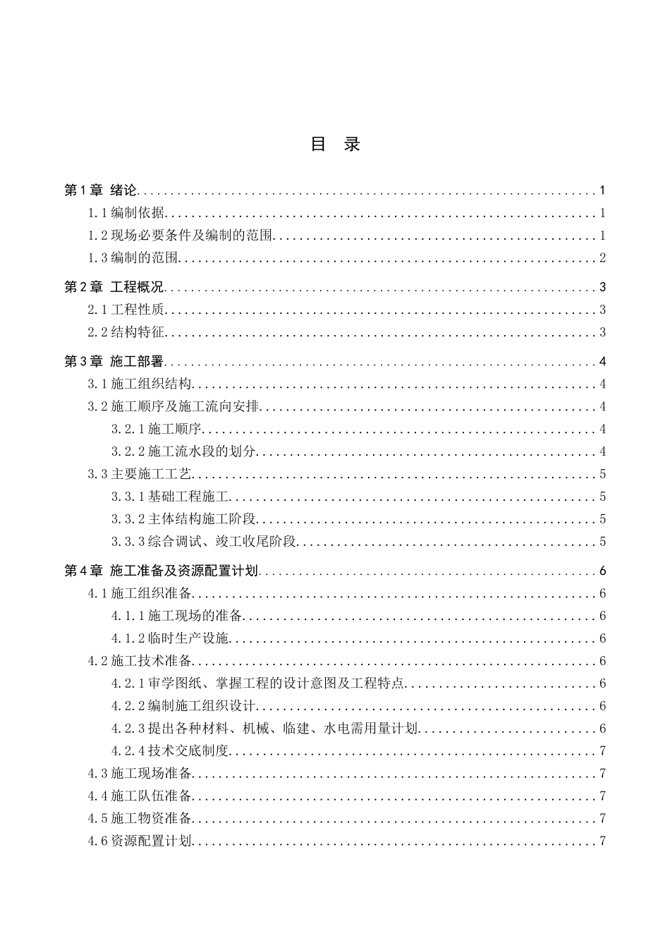 23年WP定稿__土木工程_郸市德贤公馆 13#住宅楼施工组织设计.docx_第4页