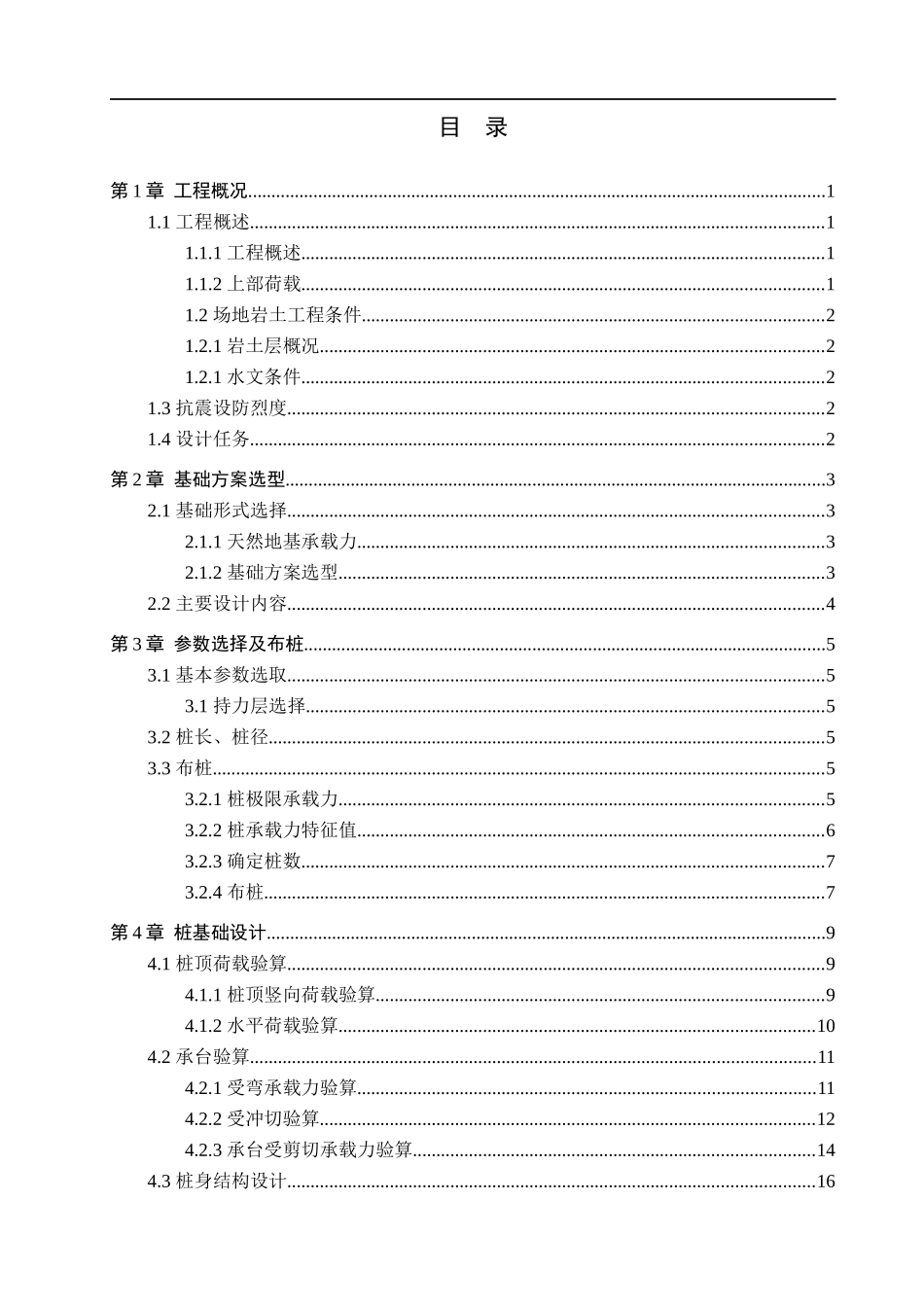 23年WP定稿__土木工程_合阳华信誉楼桩基础设计.docx_第4页