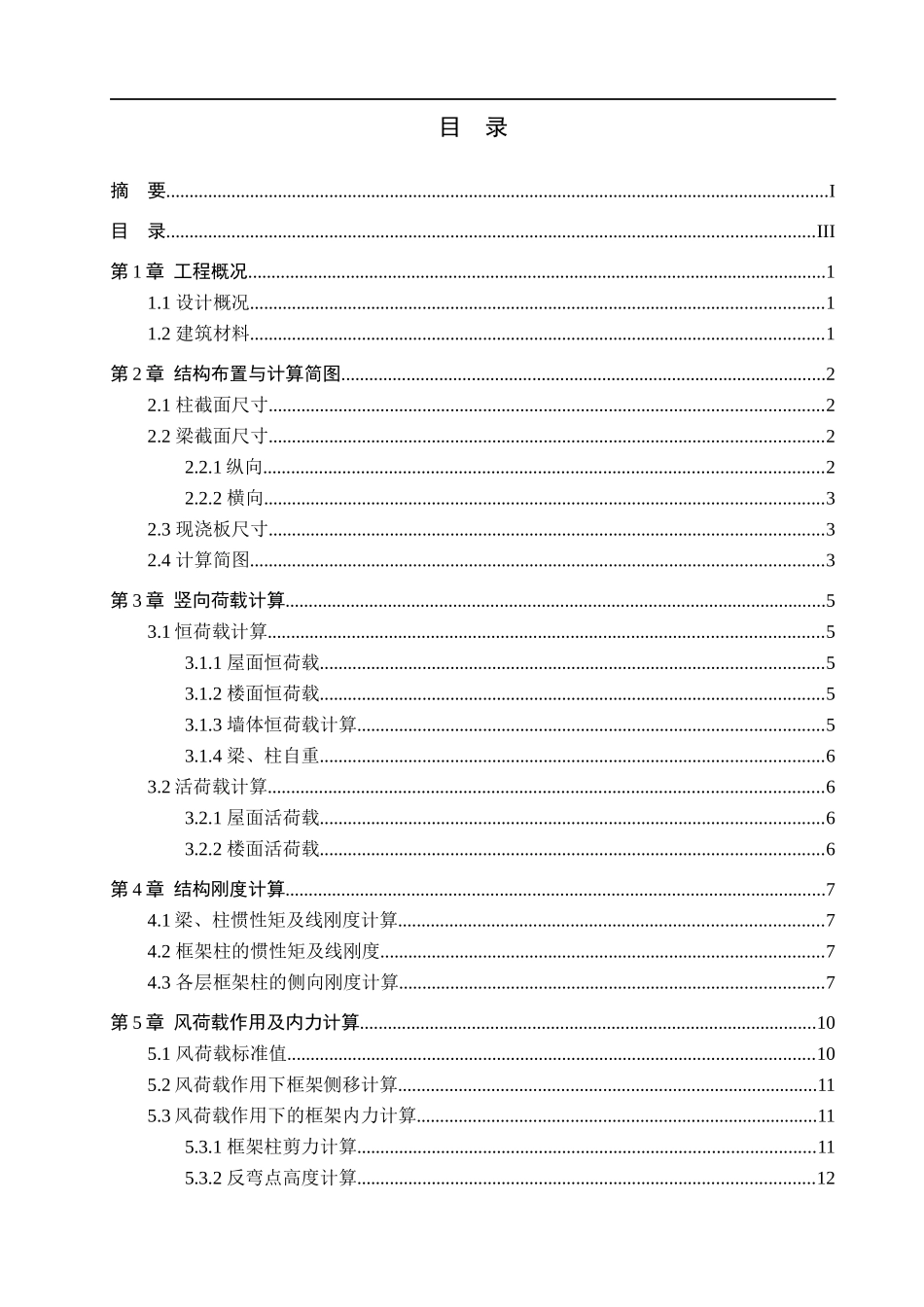 23年WP定稿__土木工程_满城万悦城办公楼框架结构设计.docx_第4页