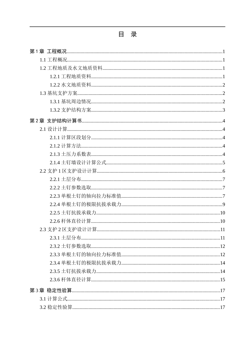 23年WP定稿__土木工程_石家庄富贵城二号楼基坑支护设计.docx_第4页