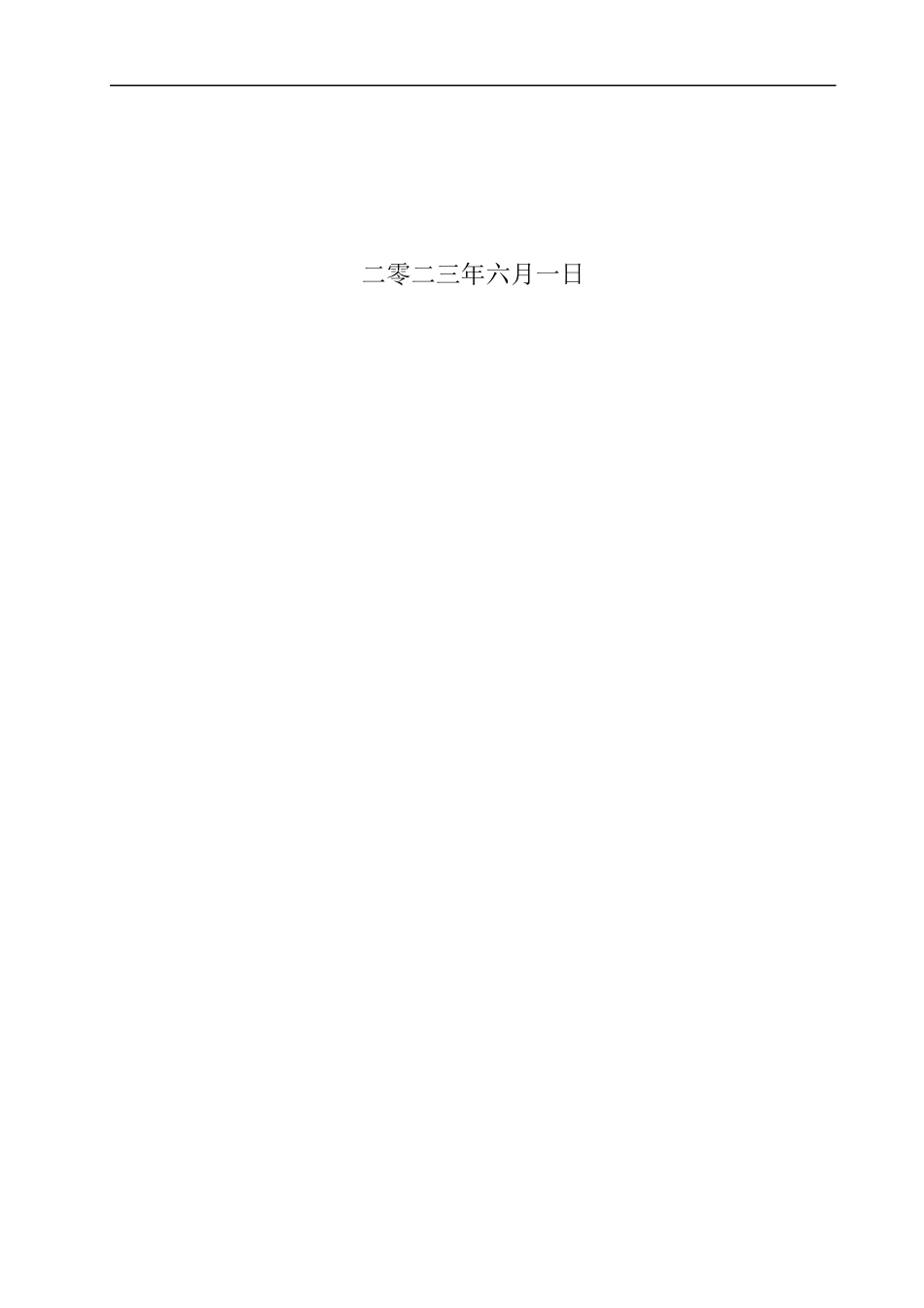 23年WP定稿__土木工程_水乡苑住宅楼3#楼施工组织设计.docx_第2页