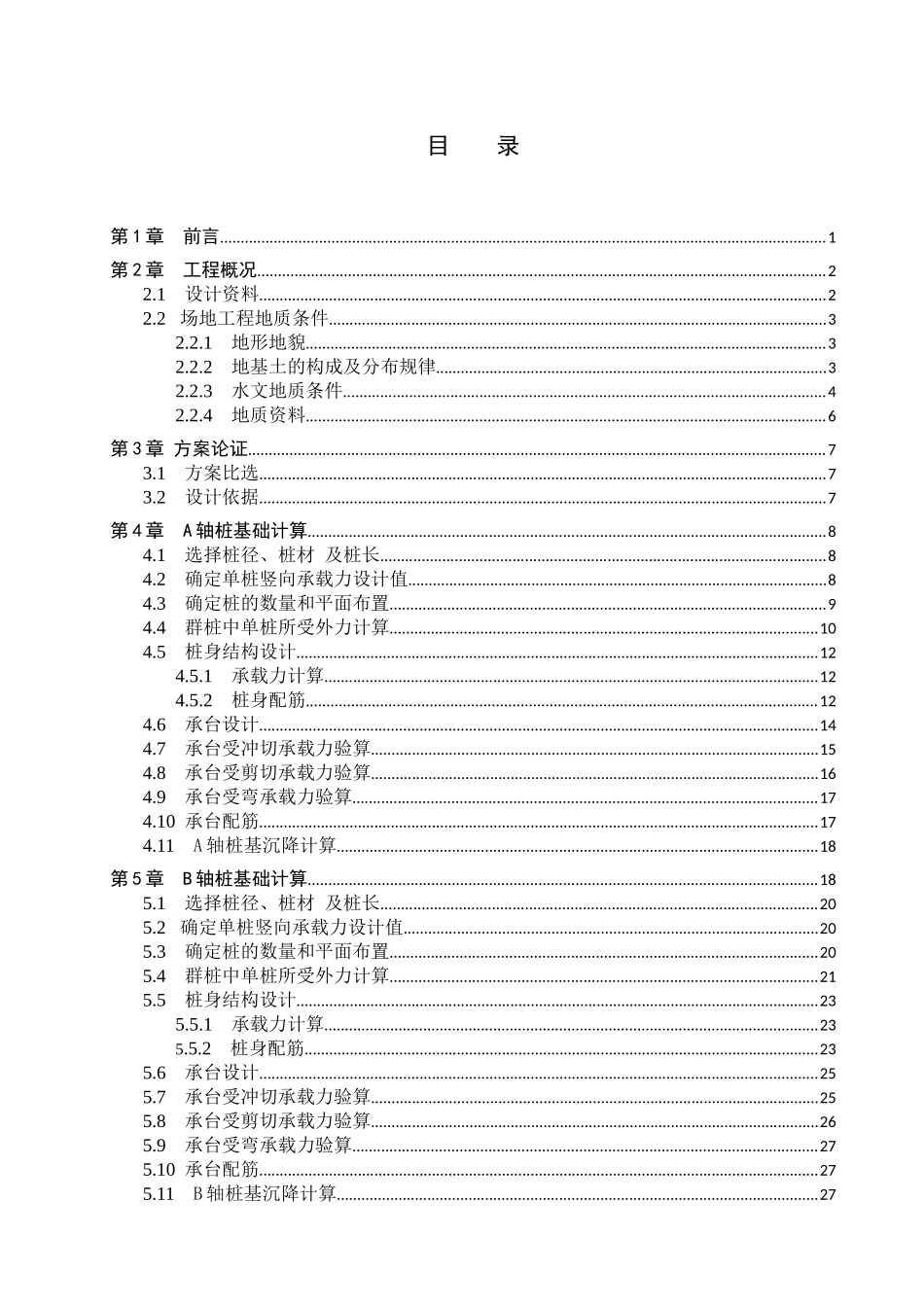23年WP定稿__土木工程_武安市凤凰城1号楼桩基础设计.docx_第4页