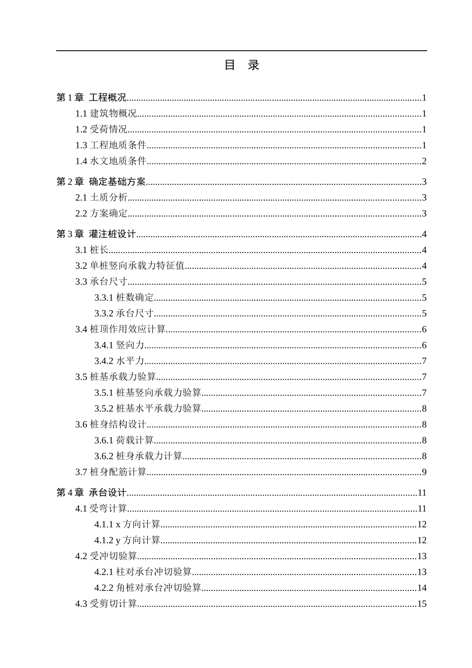 23年WP定稿__土木工程_武汉光谷汇金写字楼桩基础设计.docx_第4页
