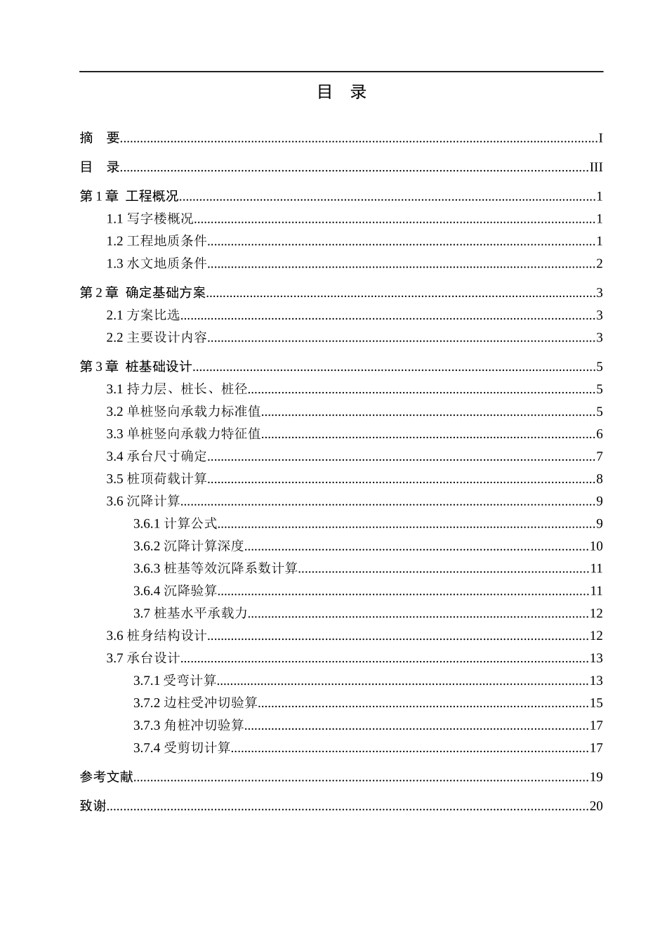 23年WP定稿__土木工程_西安正尚国际写字楼桩基础设计.docx_第4页