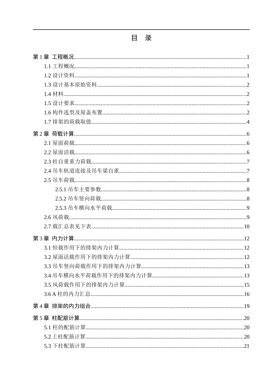 23年WP定稿__土木工程_西华仪表暖气片厂厂房排架结构设计.docx_第4页