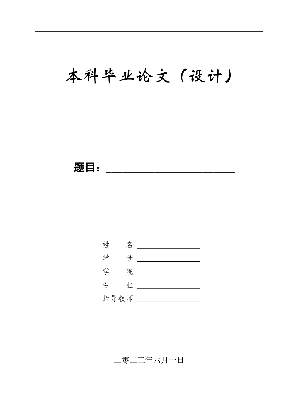 23年WP定稿__土木工程_新乐市新一代钢厂A区1#单层厂房排架设计.docx_第1页