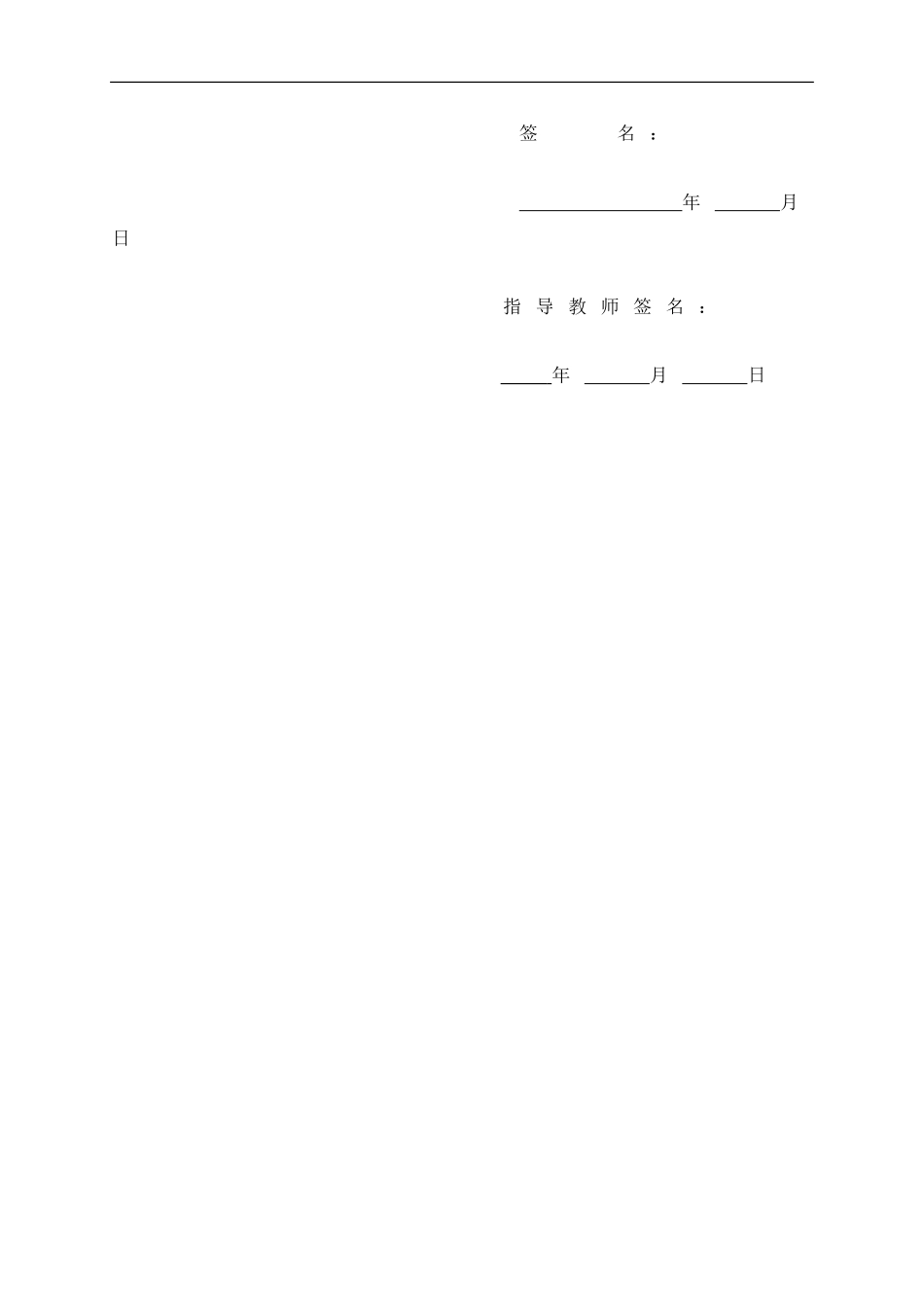 24年WP交稿教育 农村小学高年级学生班级自主管理的现状调查研究——以贺州X小学为例终稿.doc_第3页