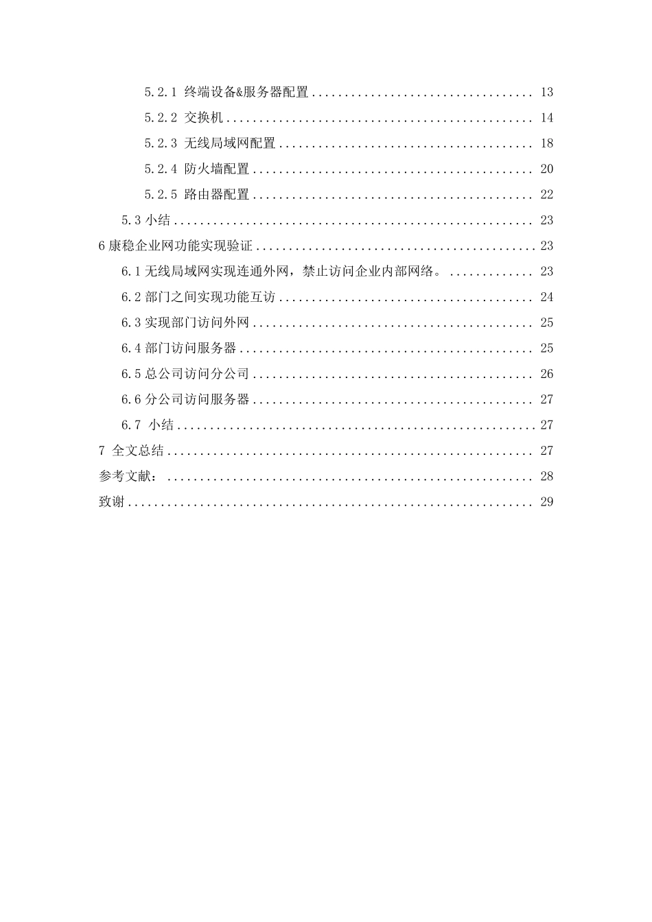 22年WP终稿 网络工程 康稳公司企业网的规划与设计.pdf_第4页