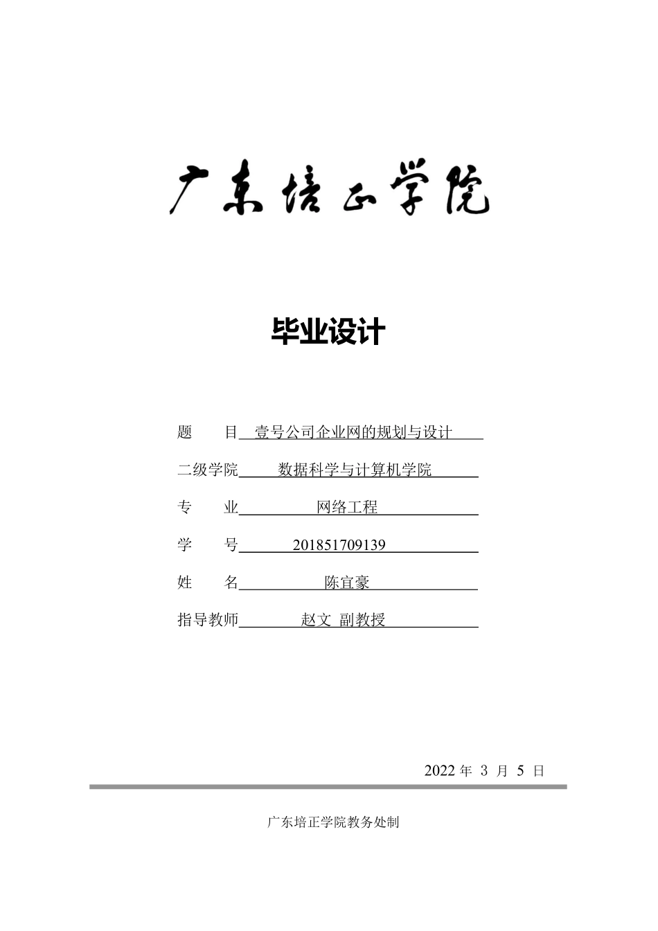 22年WP终稿 网络工程 壹号公司企业网的规划与设计.pdf_第1页