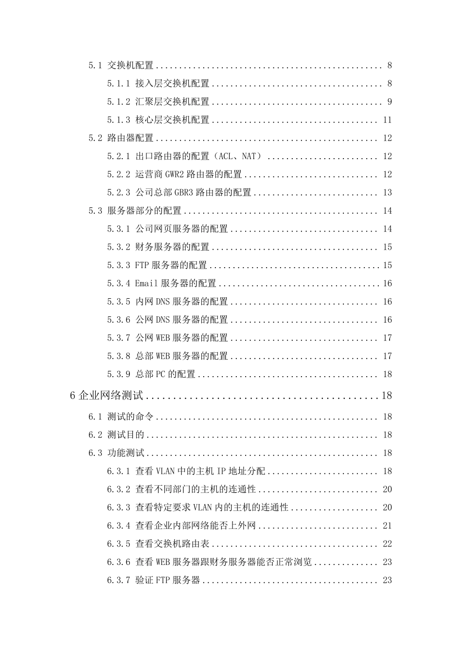 22年WP终稿 网络工程 壹号公司企业网的规划与设计.pdf_第4页