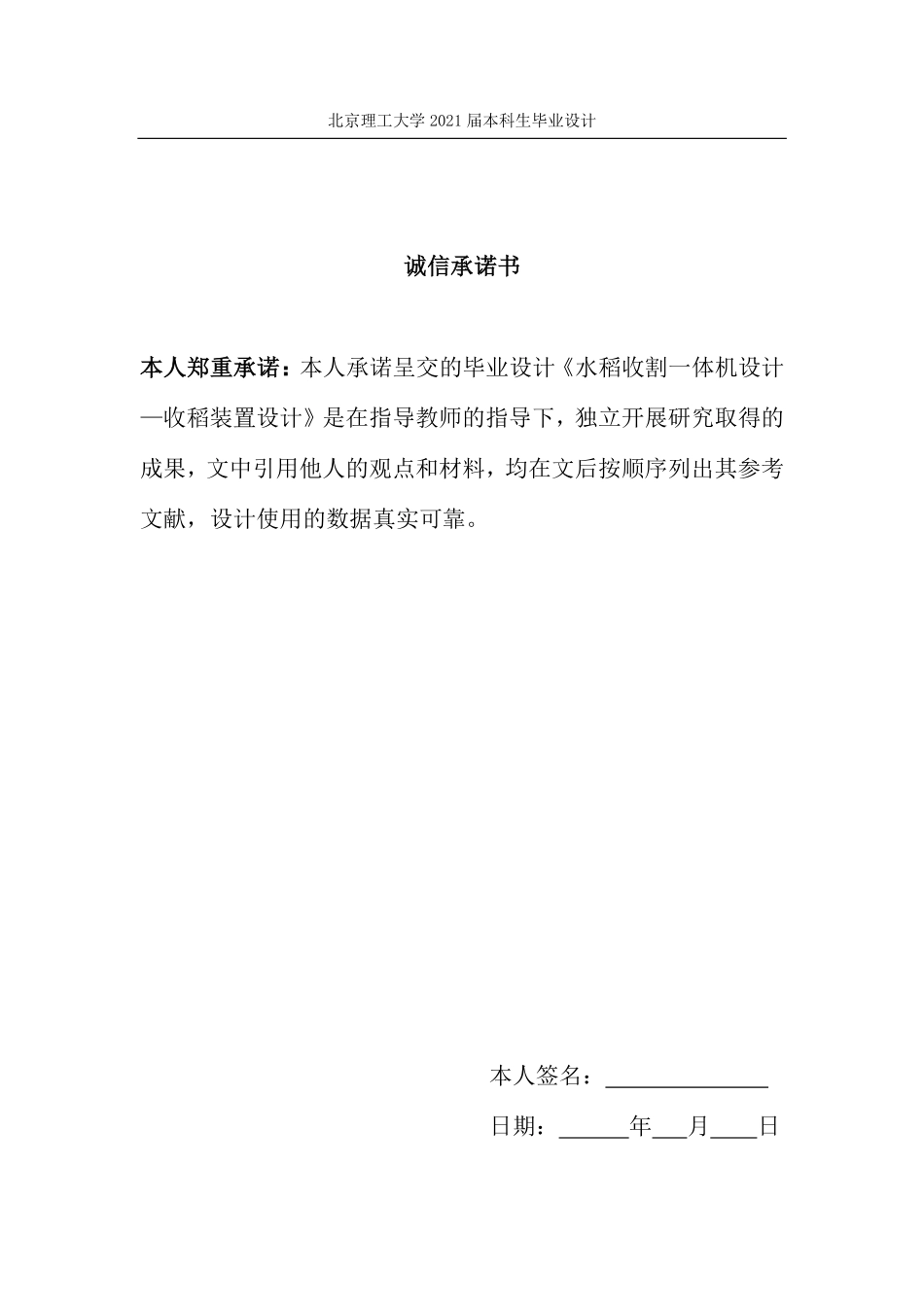 22年高质量 机械设计制造及其自动化-水稻收割一体机设计—收稻装置设计- 定稿.pdf.pdf_第2页