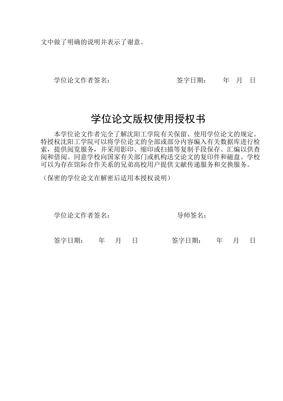 22年降重后动物医学 辽宁某猪场育肥猪伪狂犬病的治疗方案研究.docx_第2页
