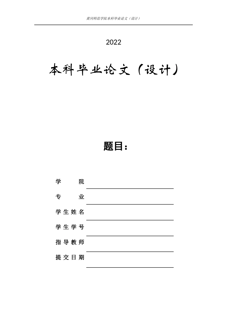 22年WP定稿 小学教育 小学班级管理中学生自治的现状、问题与对策研究—以M小学某班为个案.docx_第1页