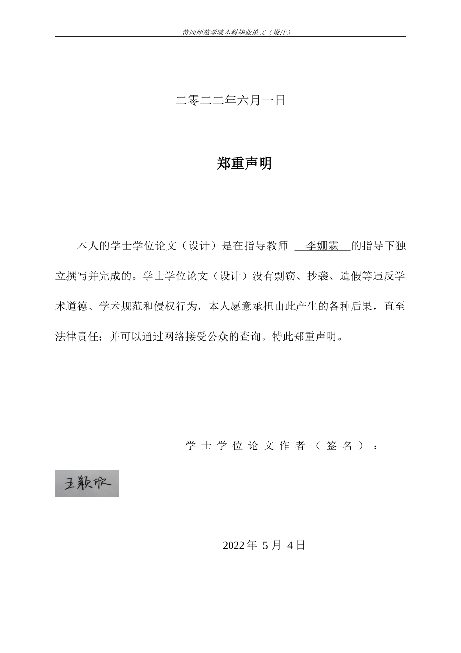 22年WP定稿 小学教育 小学新任班主任班级突发事件应对问题与对策研究.docx_第2页