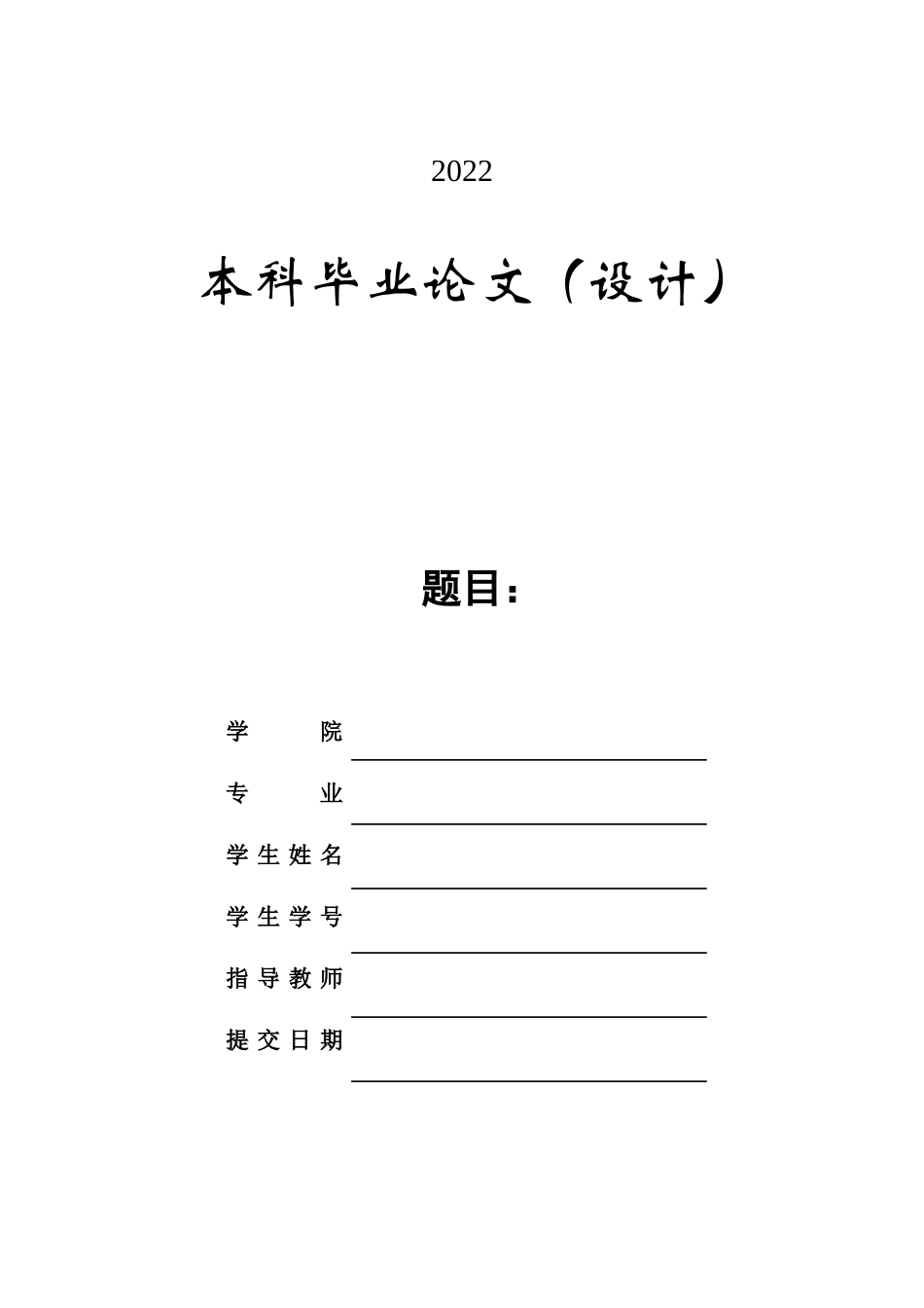 22年WP定稿 小学教育 小学中高年级教师语言暴力现状调查及对策研究.docx_第1页