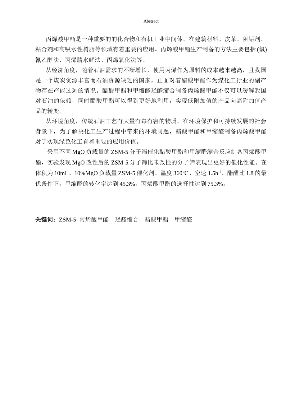 22年WP提交稿 酸碱协同催化制备丙烯酸甲酯.docx_第2页