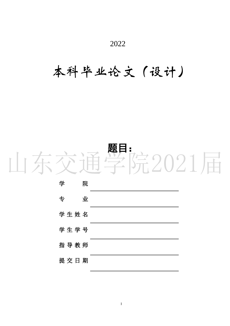 22年WP原文 电气  基于PLC的自动门控制系统设计.docx_第1页