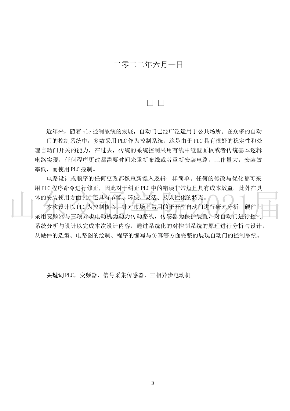 22年WP原文 电气  基于PLC的自动门控制系统设计.docx_第2页