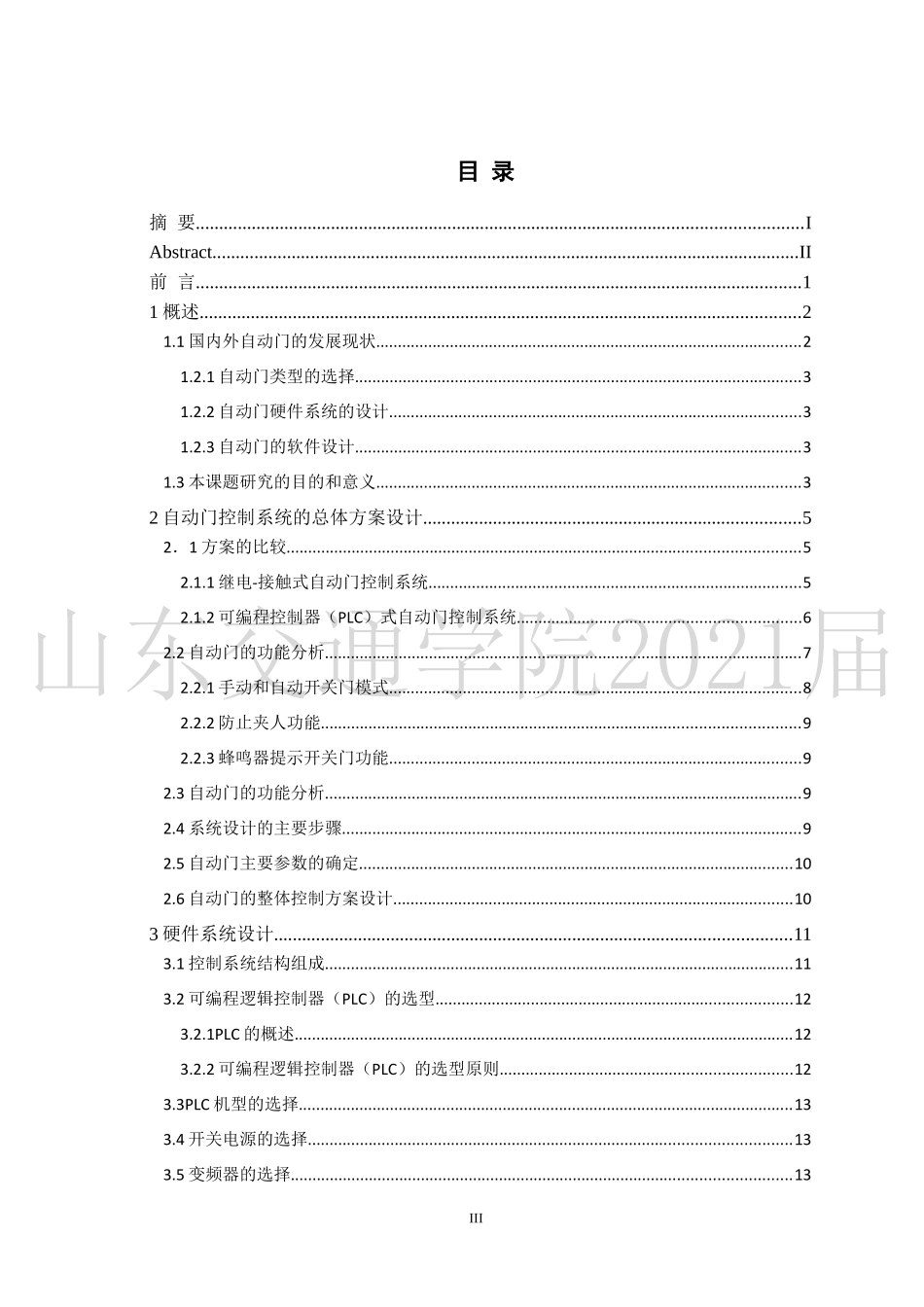 22年WP原文 电气  基于PLC的自动门控制系统设计.docx_第4页