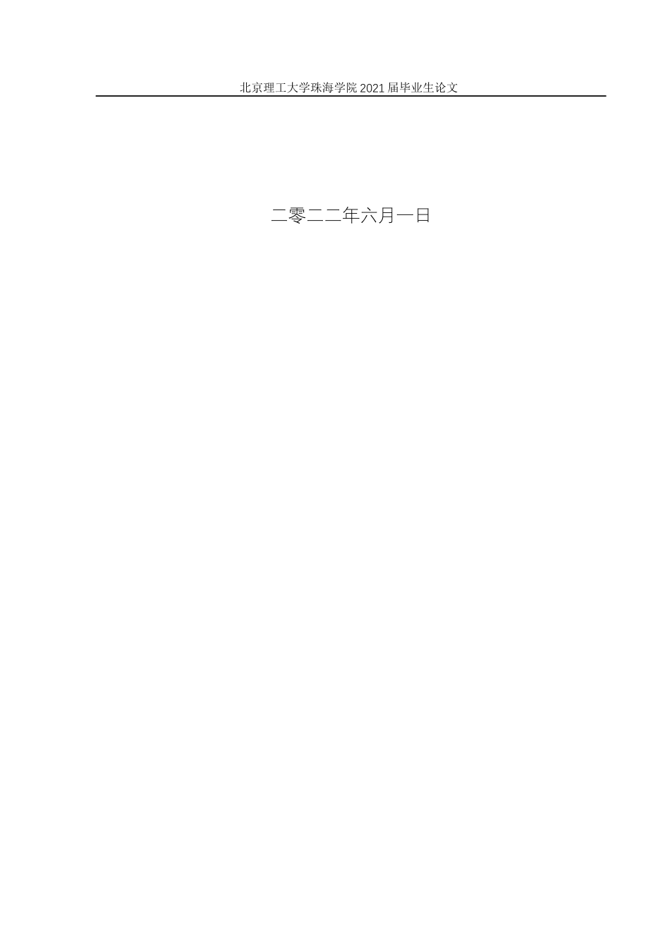 22年查重低 国际经济与贸易-中国佛山陶瓷出口贸易竞争力分析研究.docx_第2页