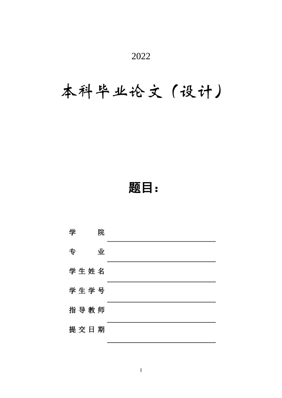 22年化学工艺  石墨烯高吸水材料的制备及其在太阳能水蒸发方面的应用.docx_第1页
