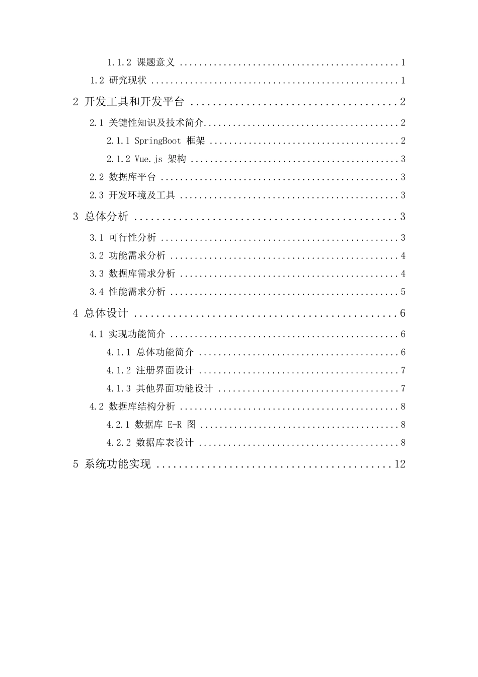 22年计算机科学与技术 学生管理系统设计与实现.docx_第2页