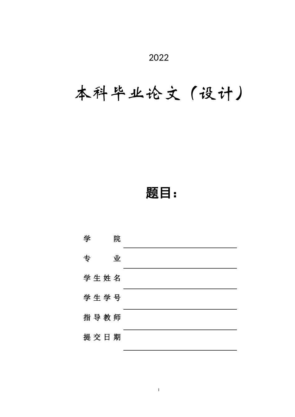 22年降重稿 电气工程与自动化-采用51单片机的汽车油箱液位仪设计.docx_第1页