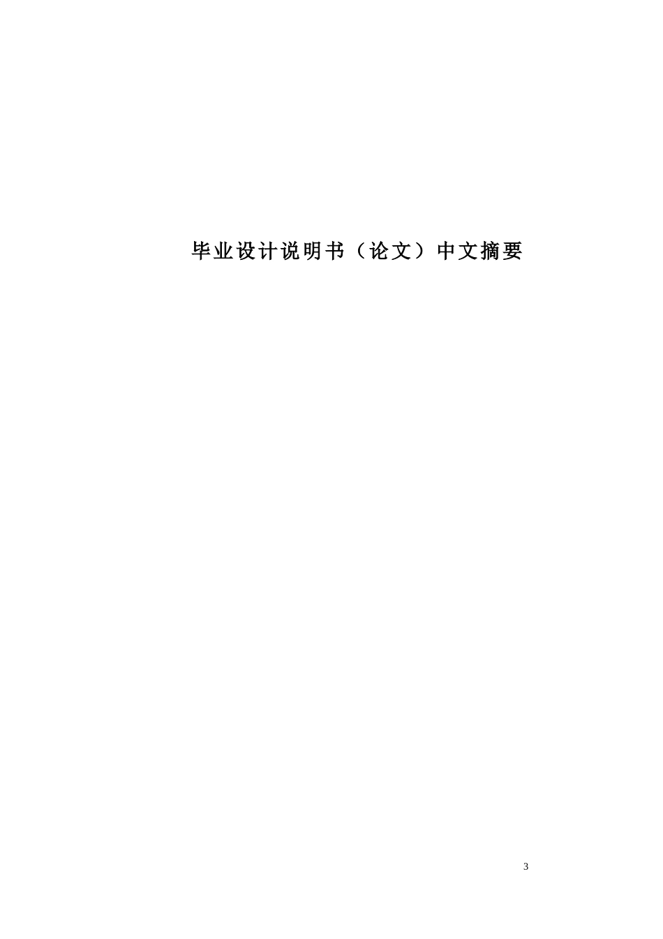 22年降重稿 机械工程-PLC自动消毒机设计及应用.docx_第3页