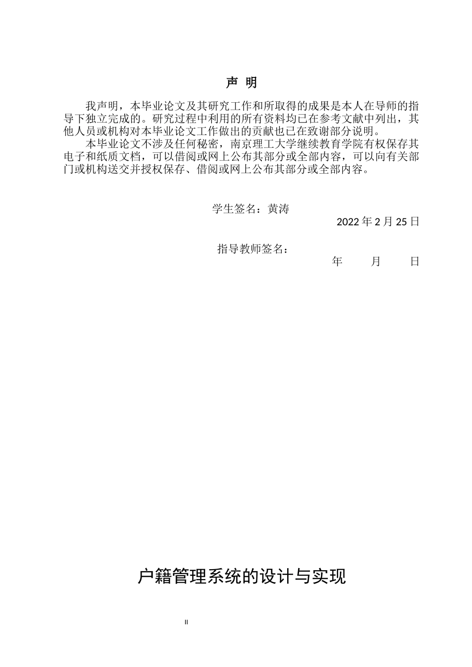 22年降重稿 软件工程 户籍管理系统的设计与实现.docx_第2页