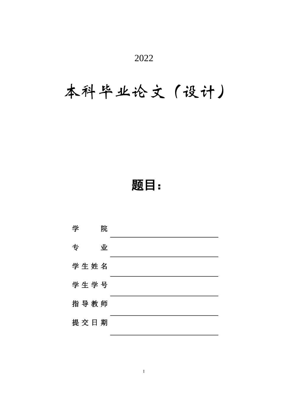 22年降重后 海洋波浪浮标检定装置设计.docx_第1页