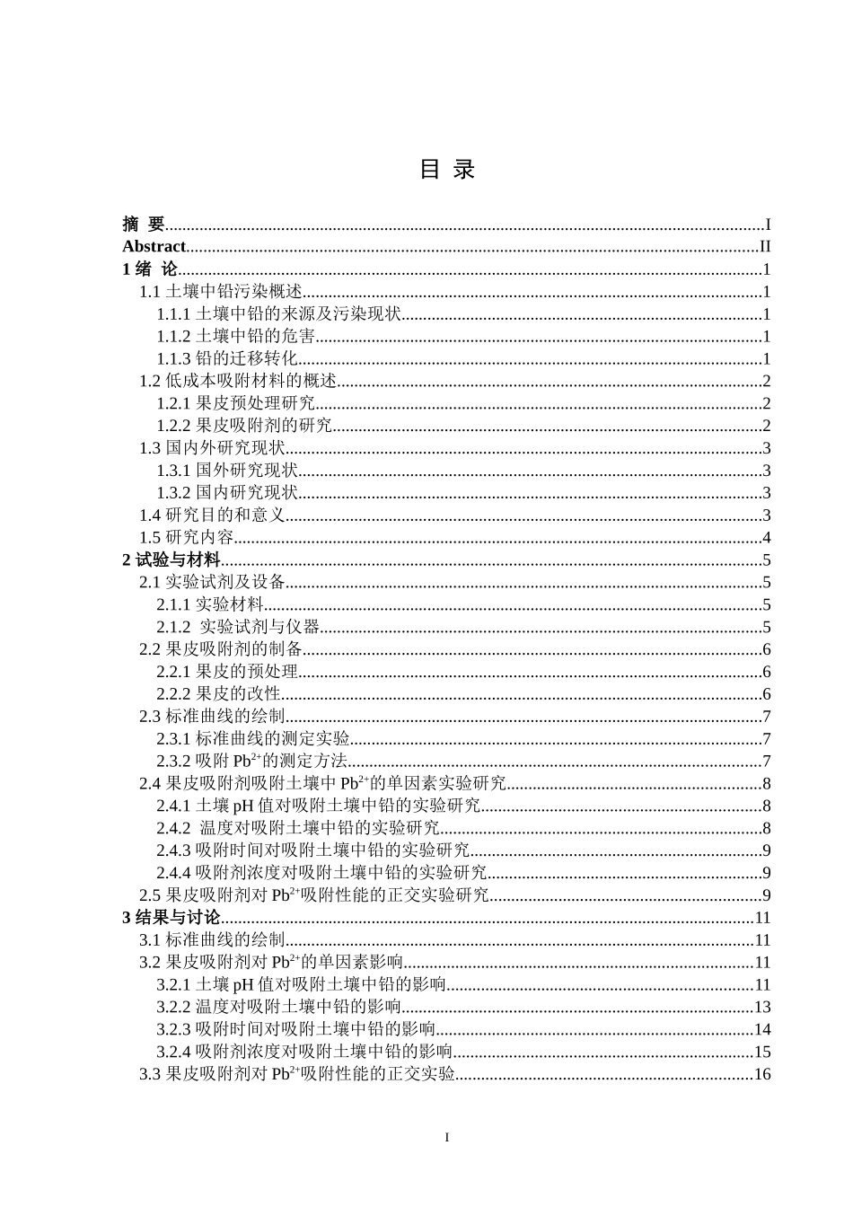 22年降重后环境工程 维普13% 低成本吸附材料吸附土壤中铅的效果研究.docx_第4页