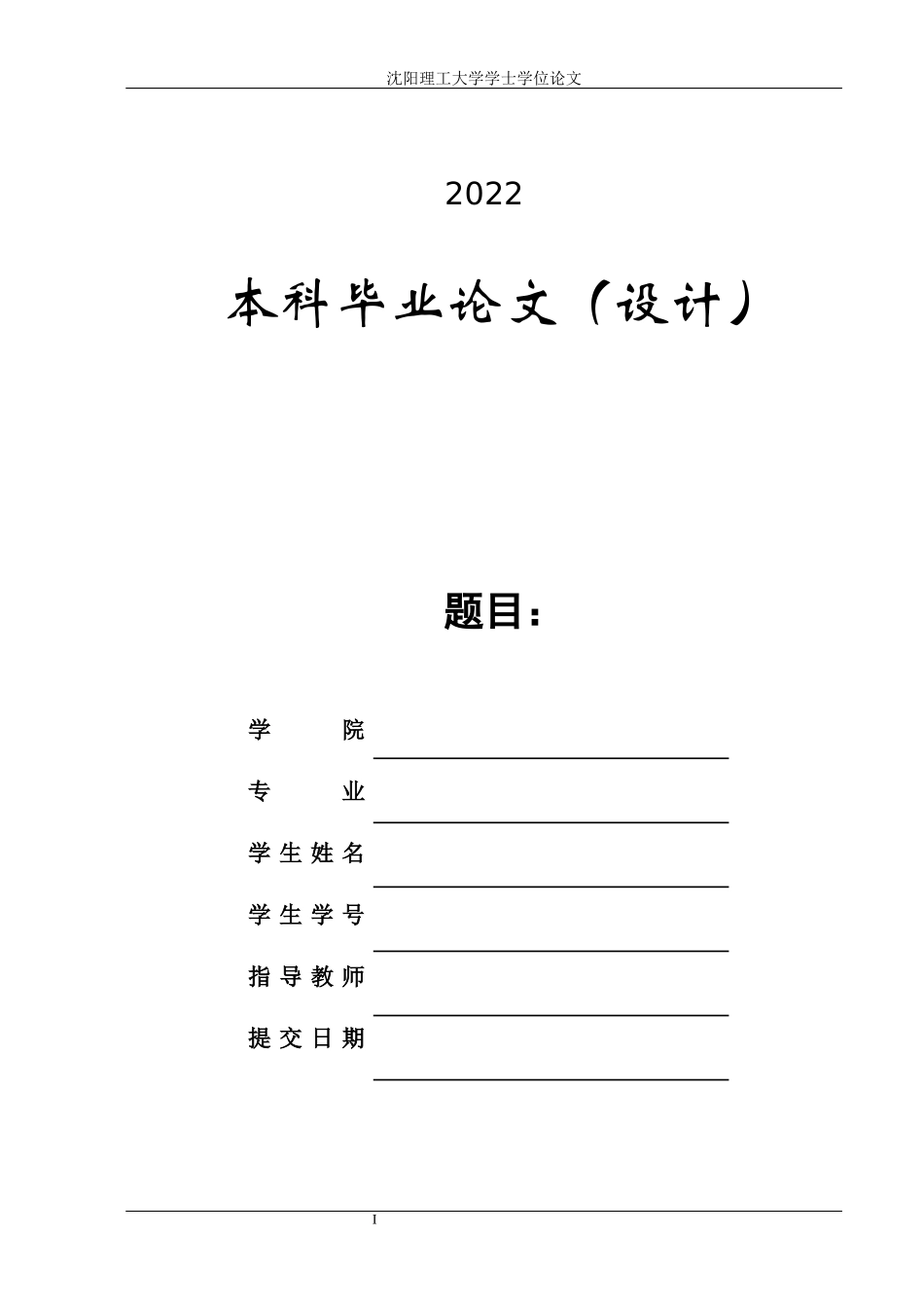 22年三稿自动化 基于PLC交通信号灯控制系统实现.docx_第1页
