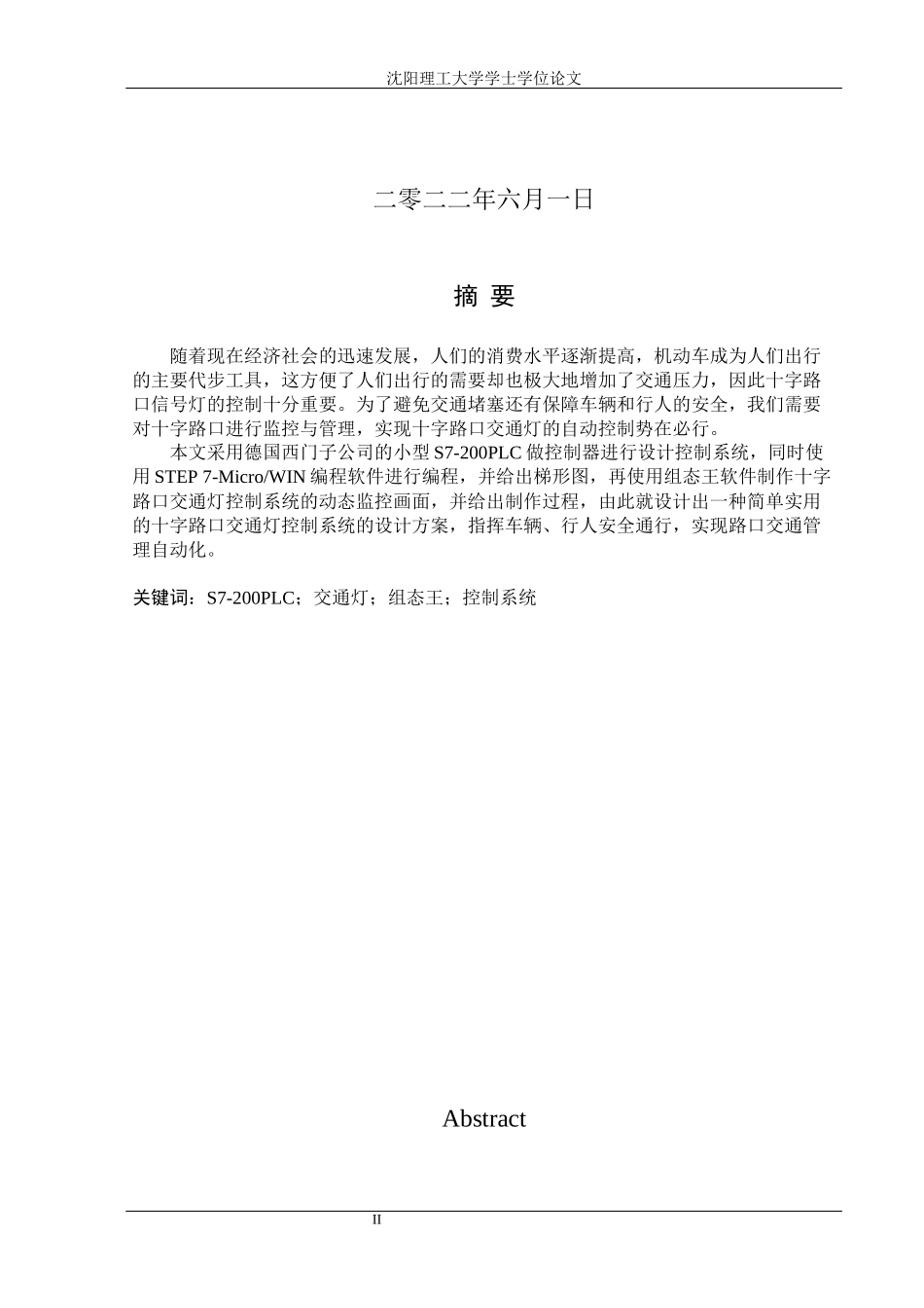 22年三稿自动化 基于PLC交通信号灯控制系统实现.docx_第2页