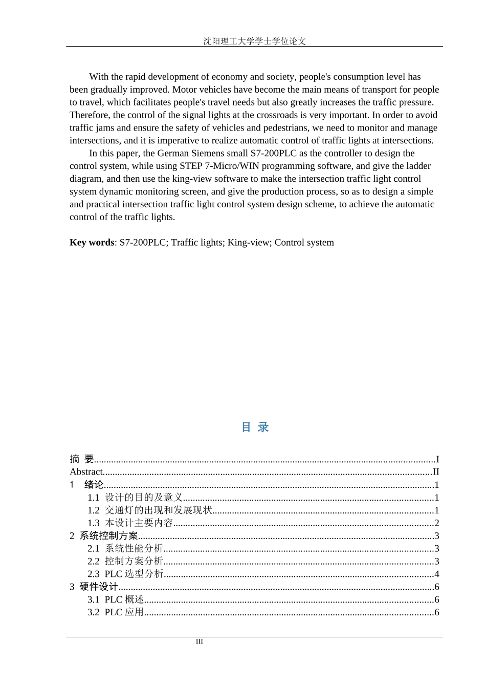 22年三稿自动化 基于PLC交通信号灯控制系统实现.docx_第3页