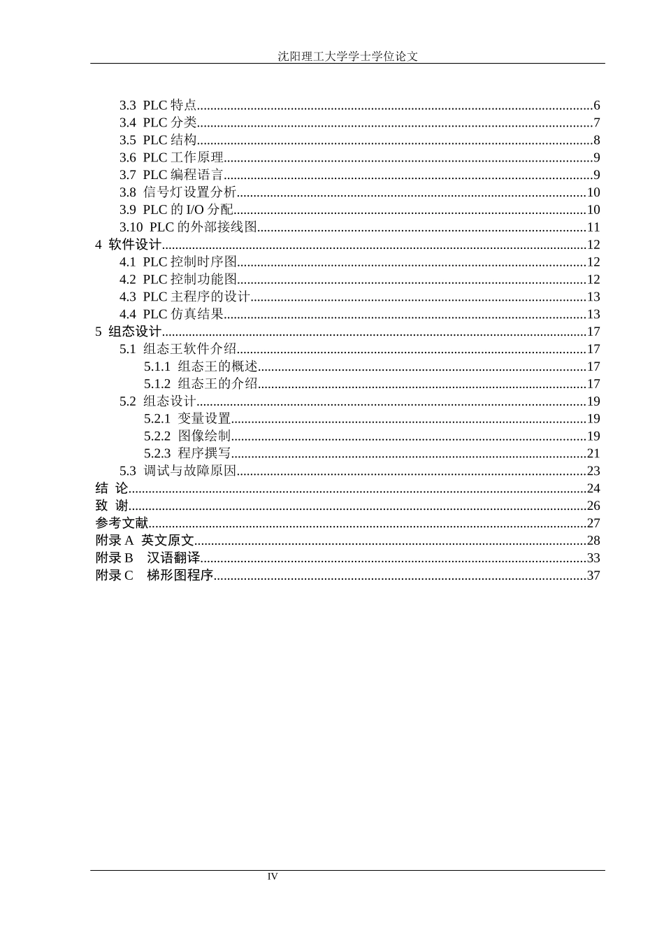 22年三稿自动化 基于PLC交通信号灯控制系统实现.docx_第4页