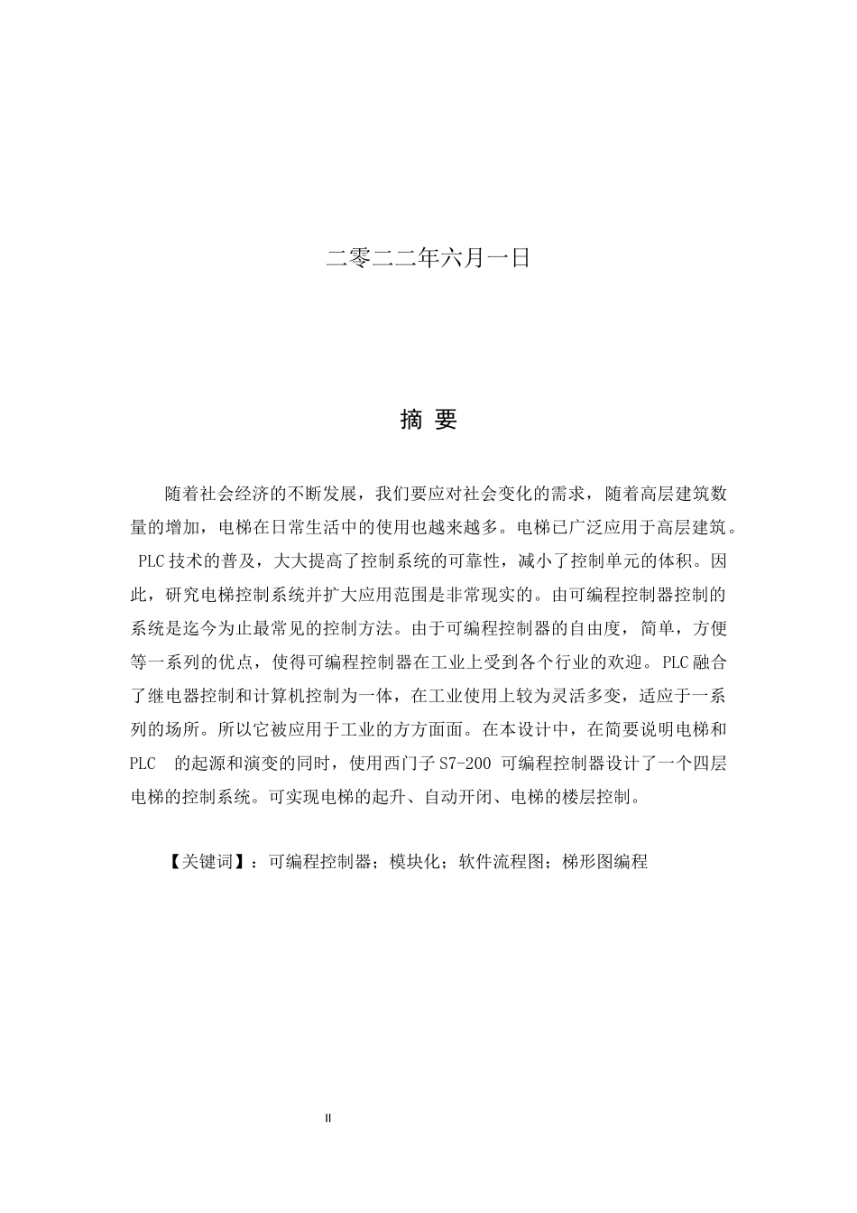 22年收电气自动化 基于PLC的五层电梯控制系统设计.docx_第2页